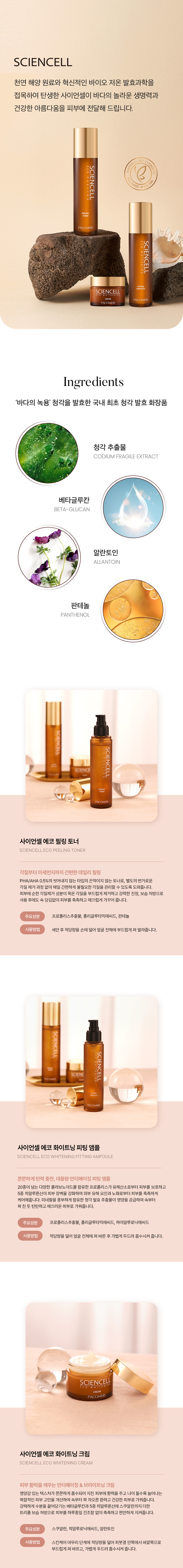 SCIENCELL Brand Story